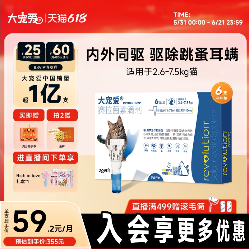 大宠爱旗舰店猫咪驱虫药跳蚤