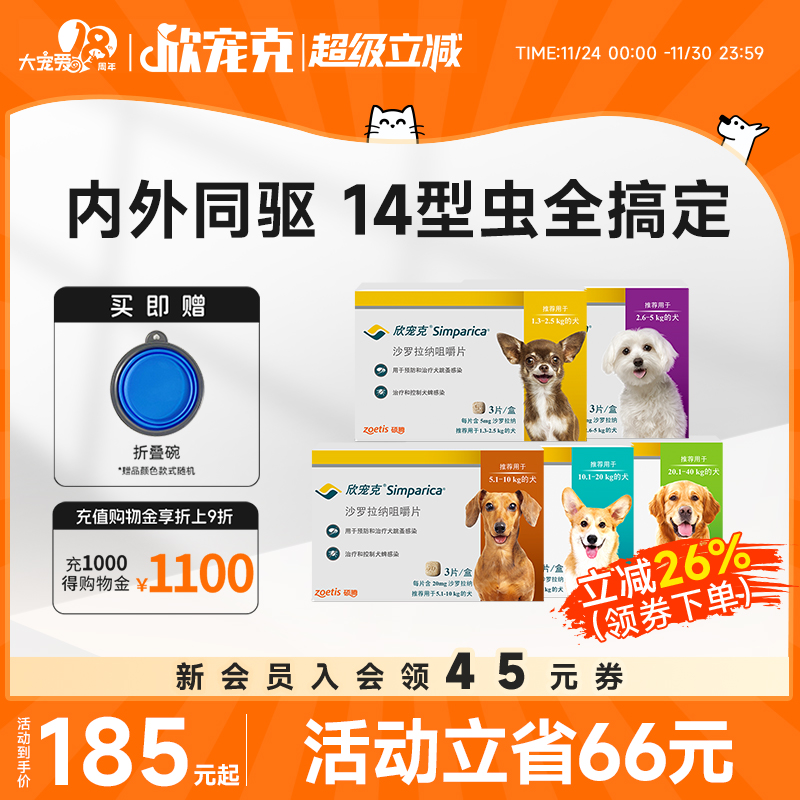 大宠爱同厂 全面驱杀体外蚤蜱