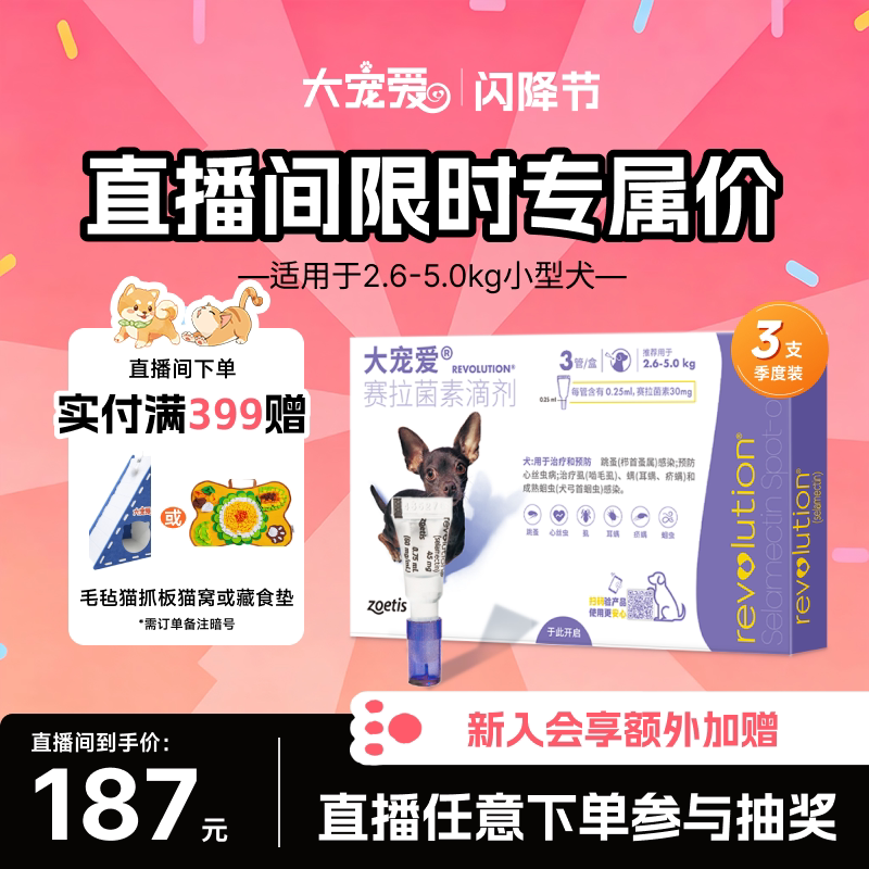 大宠爱旗舰店犬驱虫药