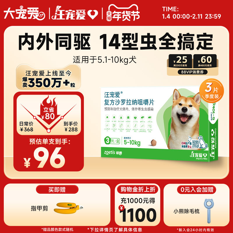 大宠爱汪宠爱复方沙罗拉纳狗驱虫药内外驱虫一体同驱跳蚤蜱虫3片,宠物/宠物食品及用品,狗驱虫药品,淘宝优惠券,粉丝福利购,淘宝优惠卷