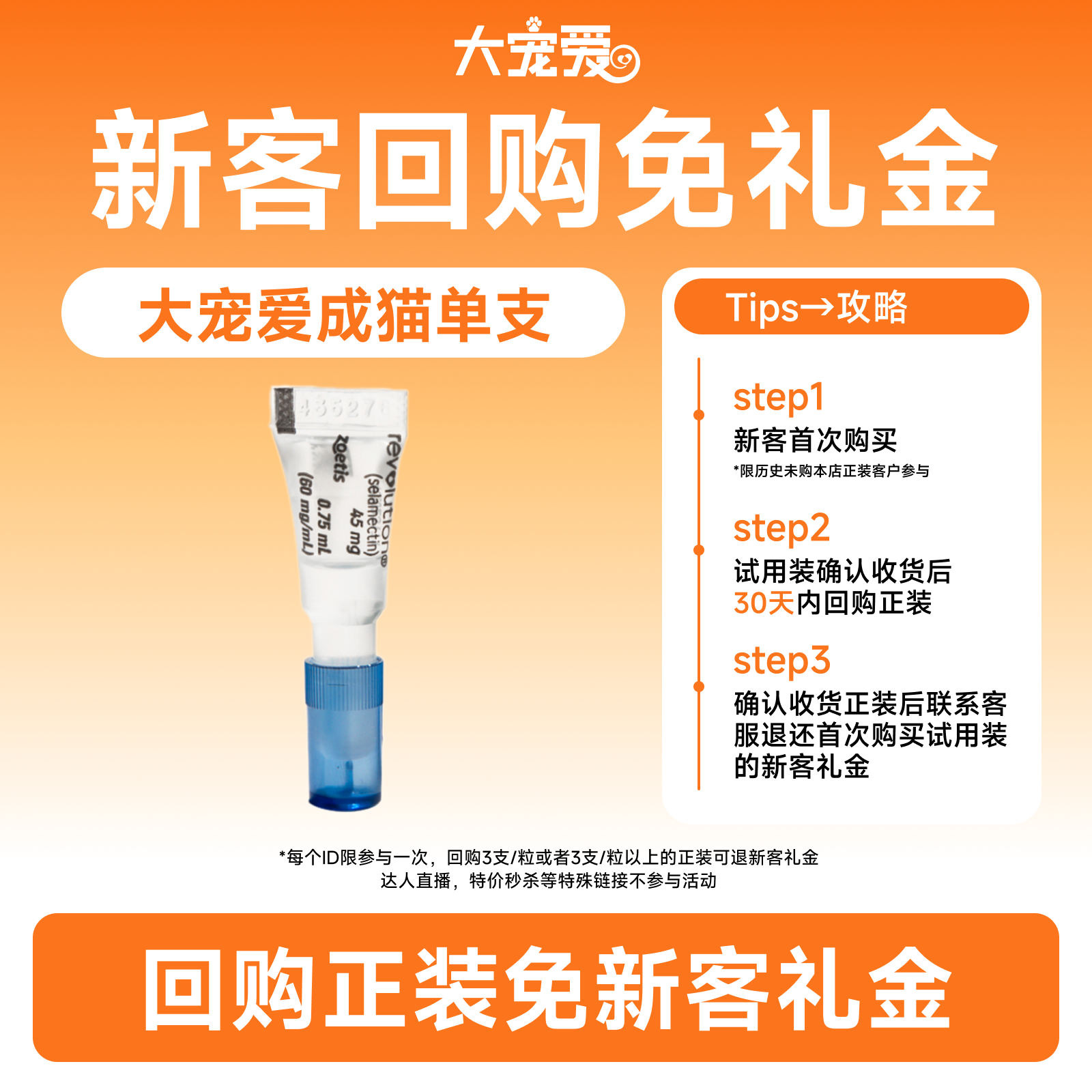 大宠爱美国进口宠物驱虫药成猫