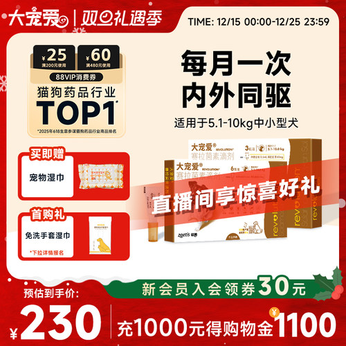 大宠爱中型犬滴剂驱虫药