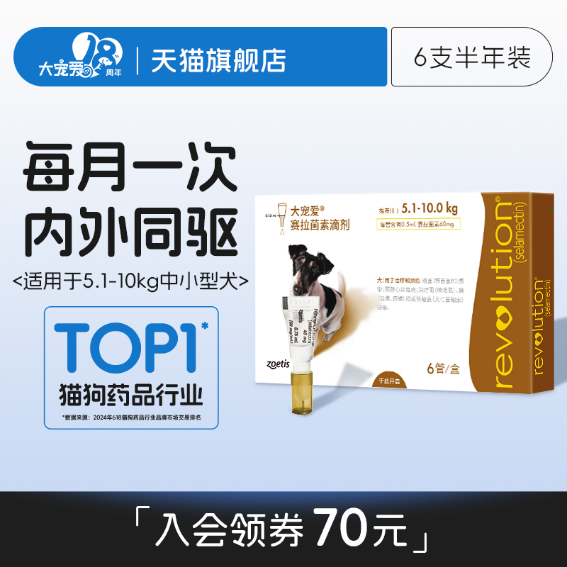 大宠爱中型犬除蚤驱虫药
