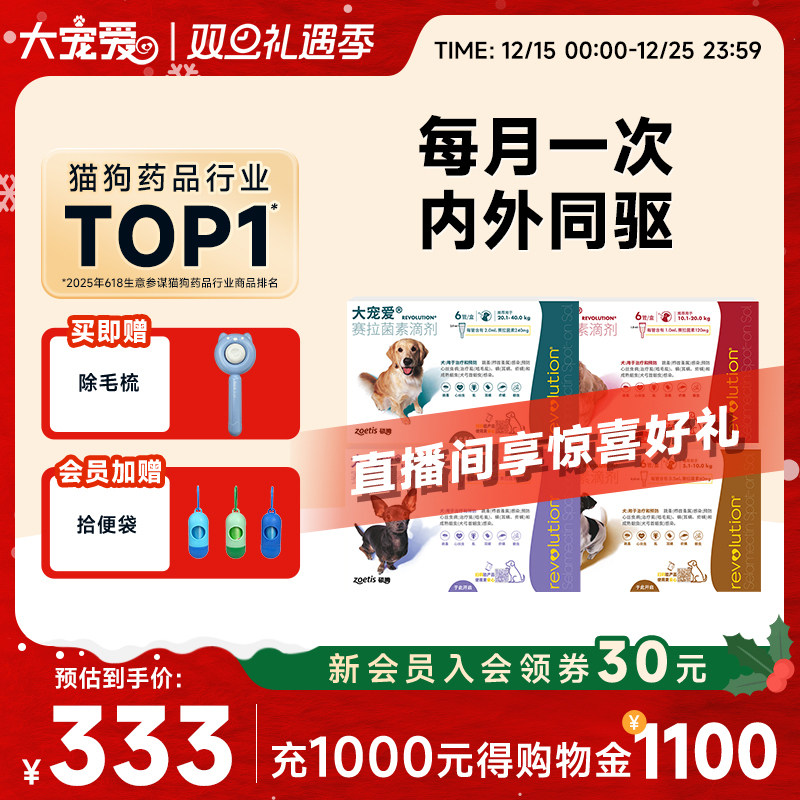 大宠爱旗舰店小型犬大型犬狗狗驱虫药2.6kg-5kg体内外用品6支装 - 淘宝联盟商品