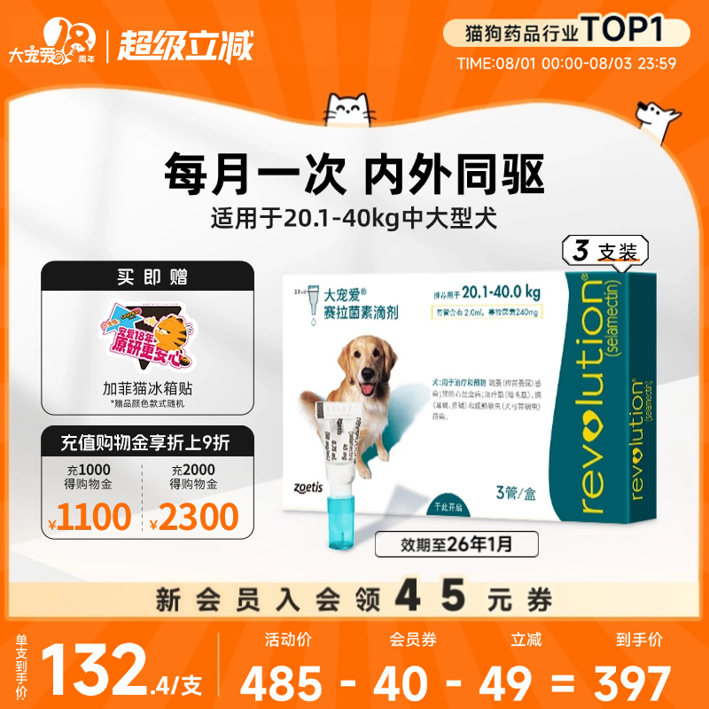 大宠爱体内外一体滴剂驱虫药