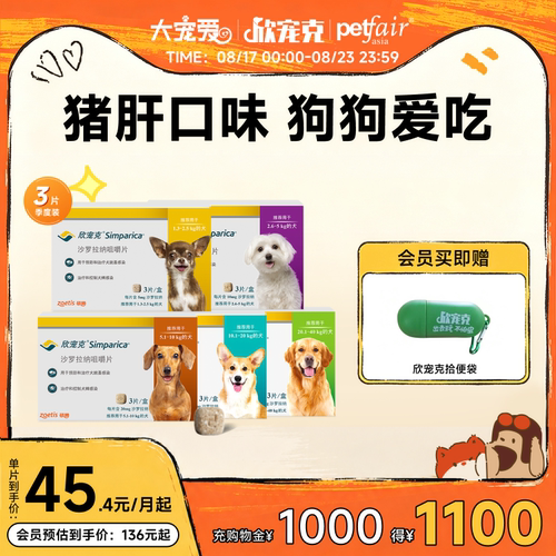 大宠爱同厂 全面驱杀体外蚤蜱