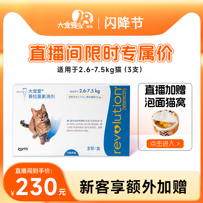 大宠爱官方旗舰店成猫幼猫犬驱虫