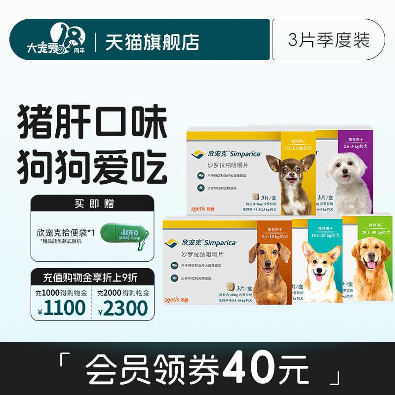 大宠爱同厂 全面驱杀体外蚤蜱