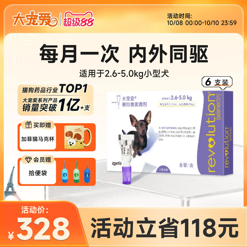 大宠爱旗舰店小型犬狗狗驱虫药