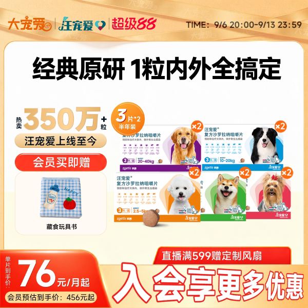 大宠爱旗舰店汪宠爱咀嚼片狗驱虫药内外同驱蜱虫6片装