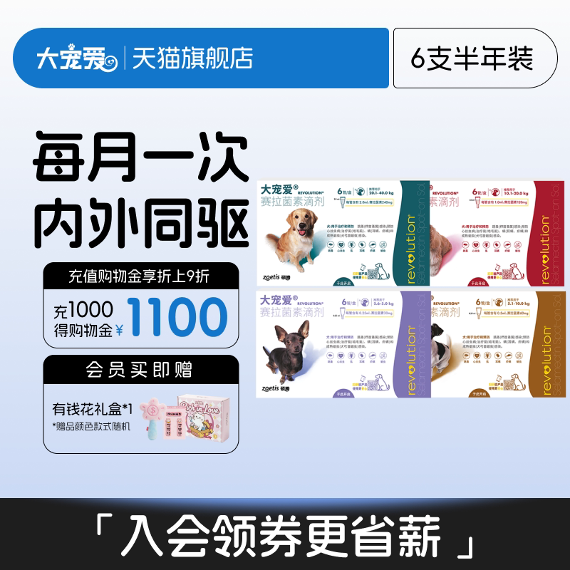 大宠爱旗舰店狗狗驱虫药2.6kg-5kg体内外用品6支装