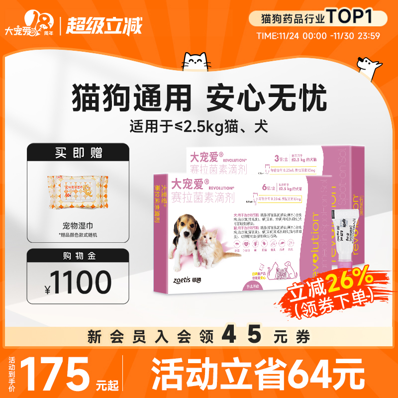 大宠爱旗舰店猫狗通用驱虫药