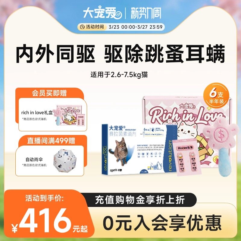 【新品礼盒装】大宠爱旗舰店猫咪驱虫药体内外跳蚤耳螨成猫6支