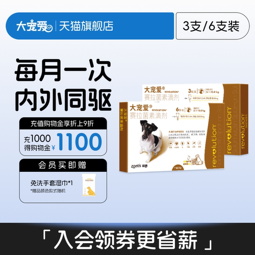 大宠爱中型犬滴剂驱虫药