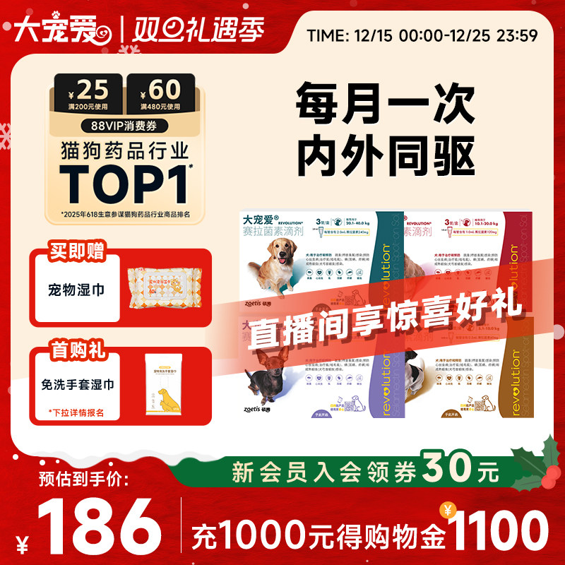 大宠爱小型犬泰迪狗狗体内驱虫药