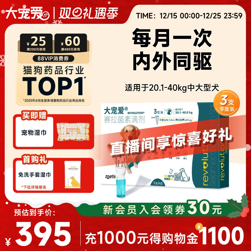 大宠爱体内外一体滴剂驱虫药