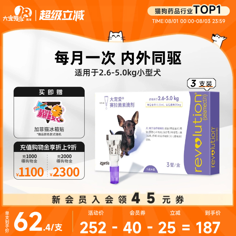 大宠爱小型犬泰迪狗狗体内驱虫药
