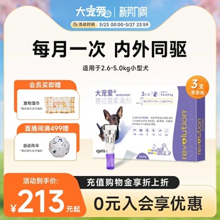 大宠爱小型犬泰迪大型狗狗体内外驱虫药1 3支装