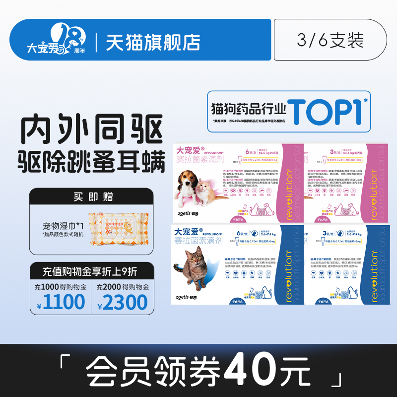 大宠爱官方旗舰店猫咪驱虫药跳蚤
