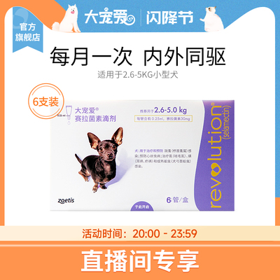 大宠爱旗舰店犬用驱虫药