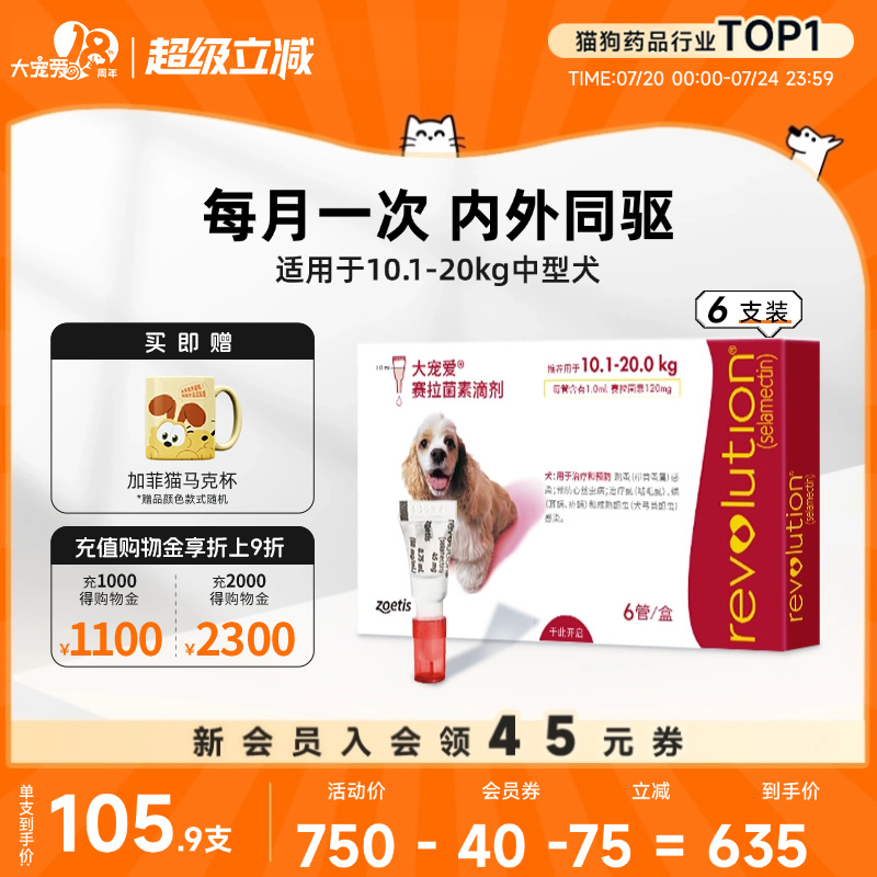 大宠爱旗舰店狗驱虫药体内外滴剂