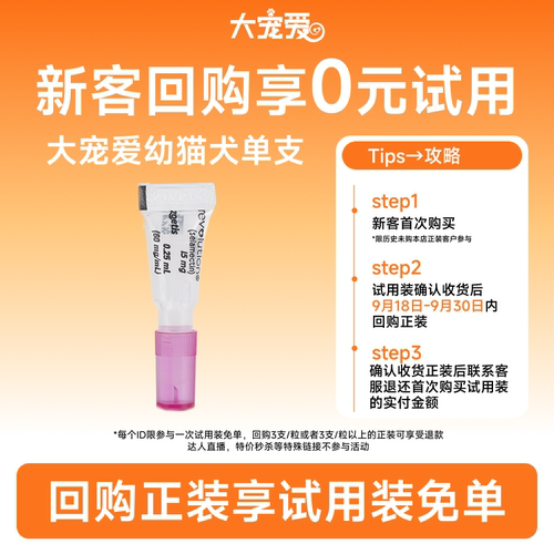 大宠爱美国进口宠物驱虫药幼猫犬
