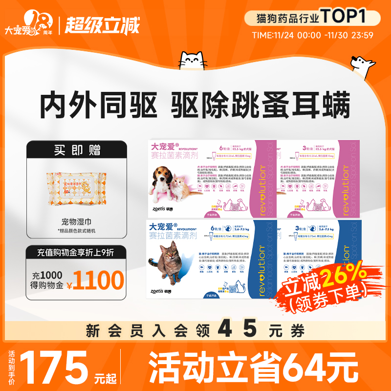 大宠爱官方旗舰店猫咪驱虫药跳蚤