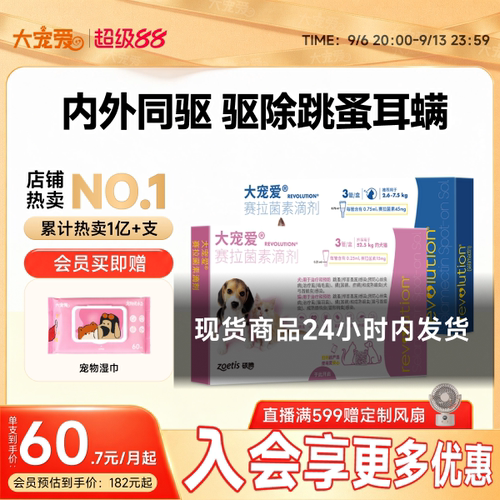 大宠爱官方旗舰店猫咪驱虫药跳蚤