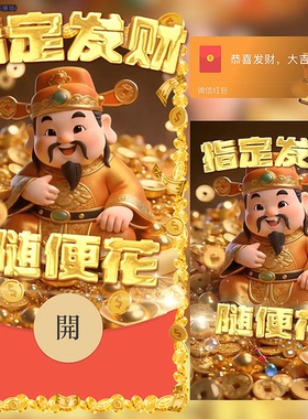 2026马年微信红包封面最新暴富发财热门精品动态趣味爆款17749