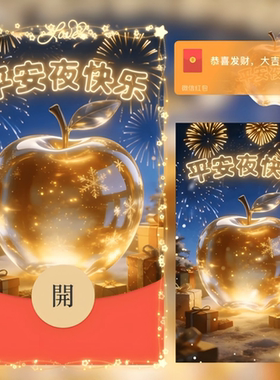 圣诞快乐最新热门精品动态趣味爆款热门可爱微信红包封面17388