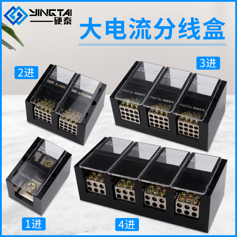 大功率三相电线分线盒二十四电机