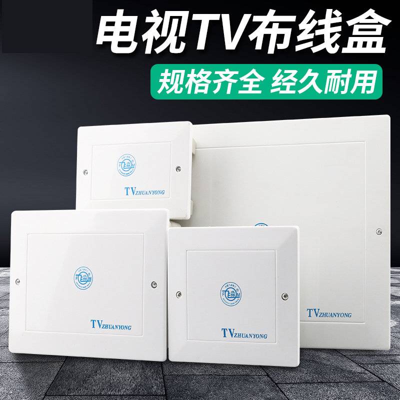 TV电视接线盒塑料弱电箱