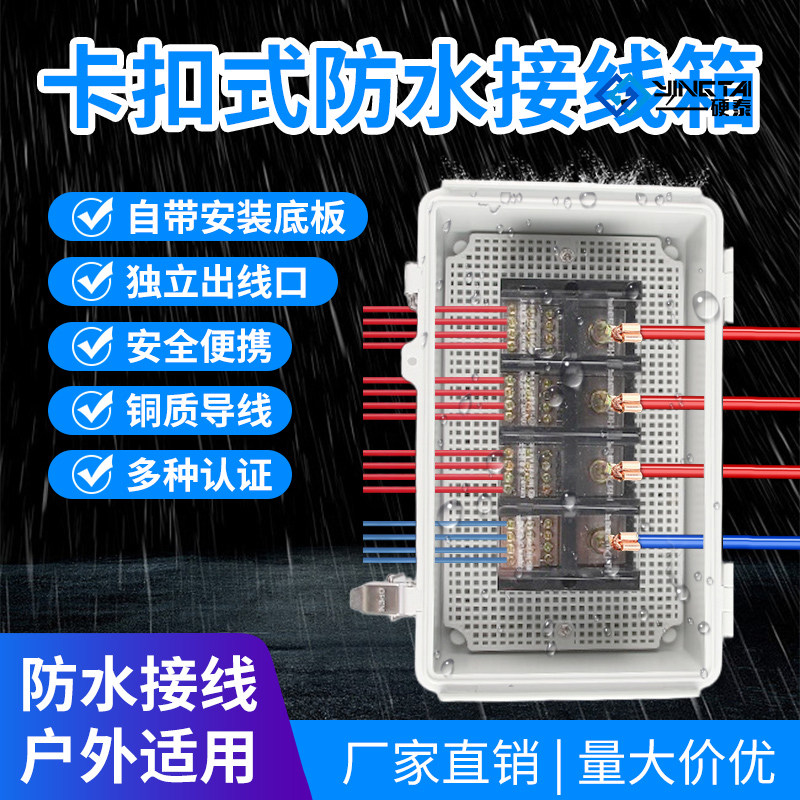 防水接线 线盒带端子三相四线 线大功率行动电源户外塑料分理线