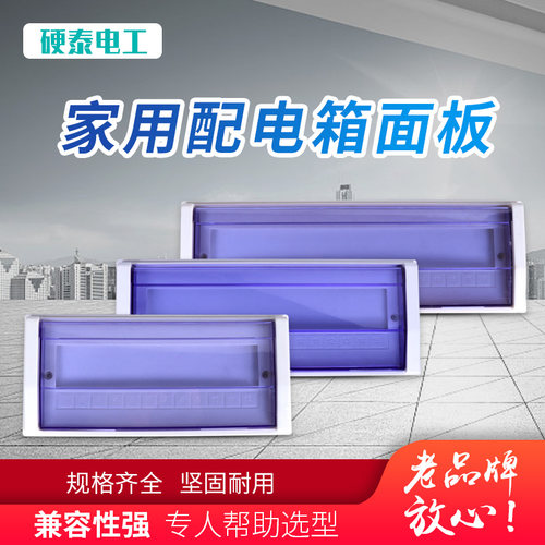 塑料10/12/15装饰面板盖子配电箱