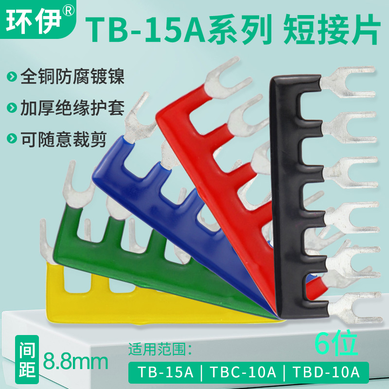 TB-1506接线端子连接片6位