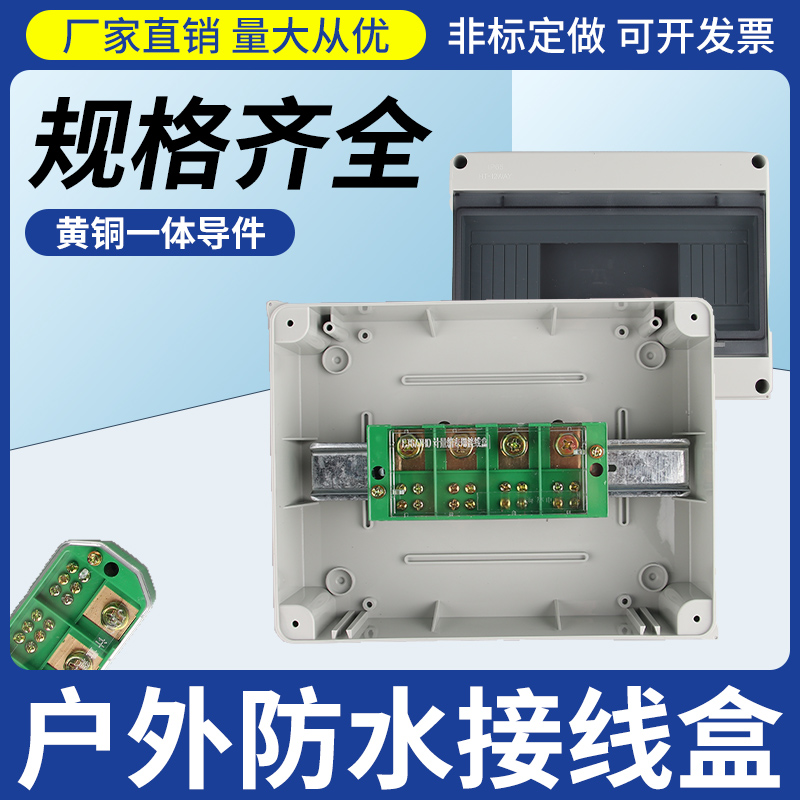 二进八出防水分线盒220V家用接线端子三相四线380V分线器六十二出