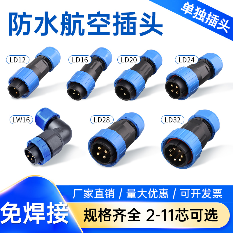 单独插头90度弯头后螺母塑料防水航空插头公母对接连接器IP68防雨