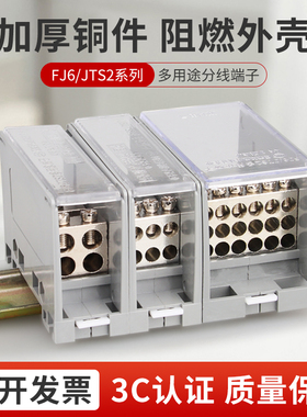 FJ6/JTS2导轨式多用途接线端子一进多出分线器零线排空开盒大电流