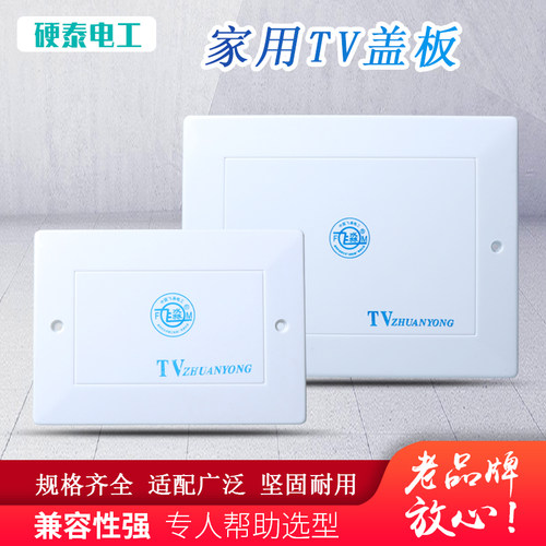 电视面板盖子闭路塑料分线盒
