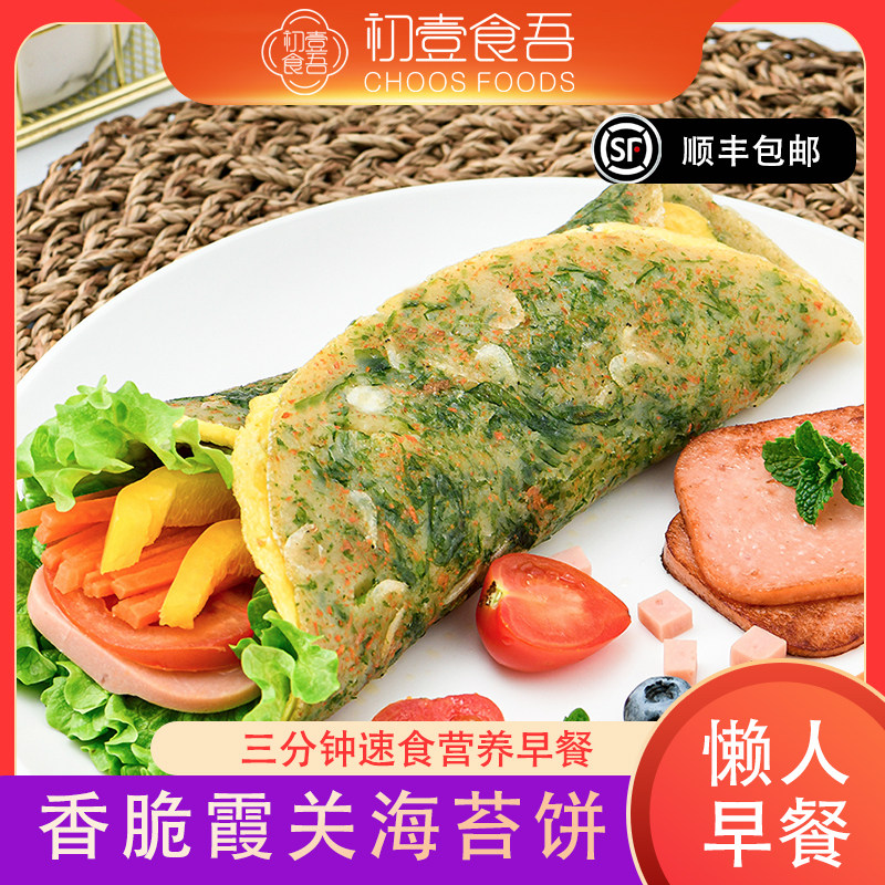 温州苍南特产霞关海苔紫菜饼真空顺丰包邮营养早餐半成品速食煎饼