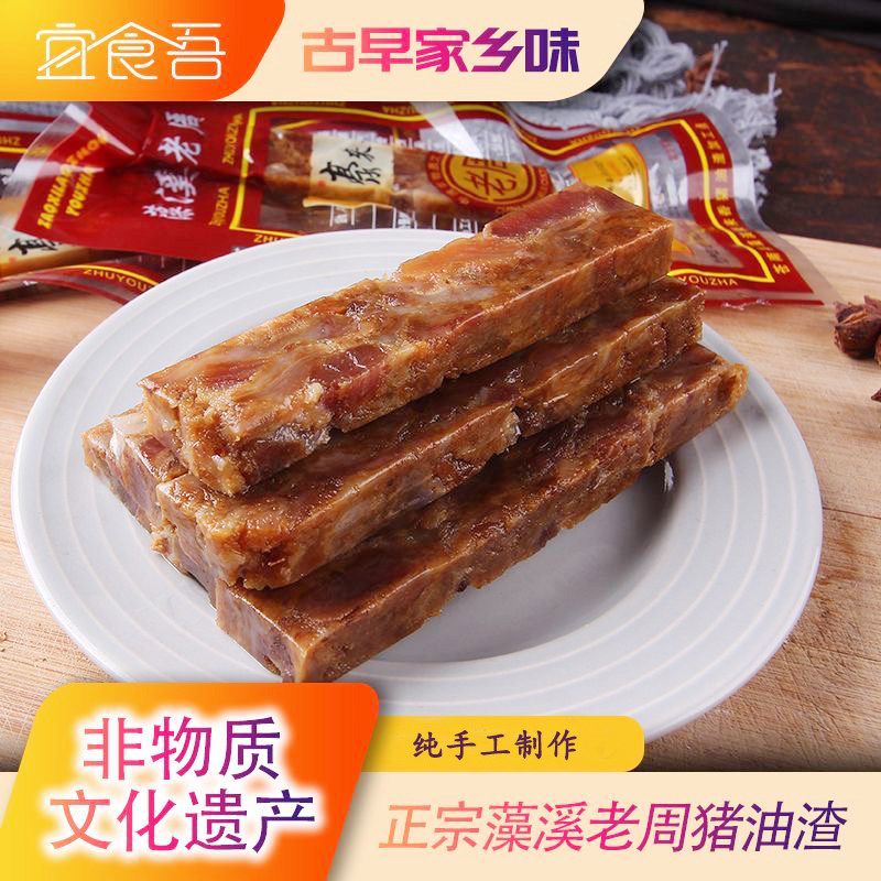 藻溪老周猪油渣浙江名小吃温州特产猪肉脯酒吧猪肉干即食散装零食