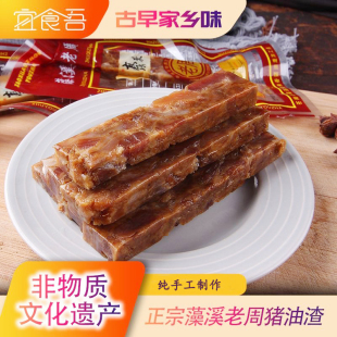 藻溪老周猪油渣浙江名小吃温州特产猪肉脯酒吧猪肉干即食散装零食