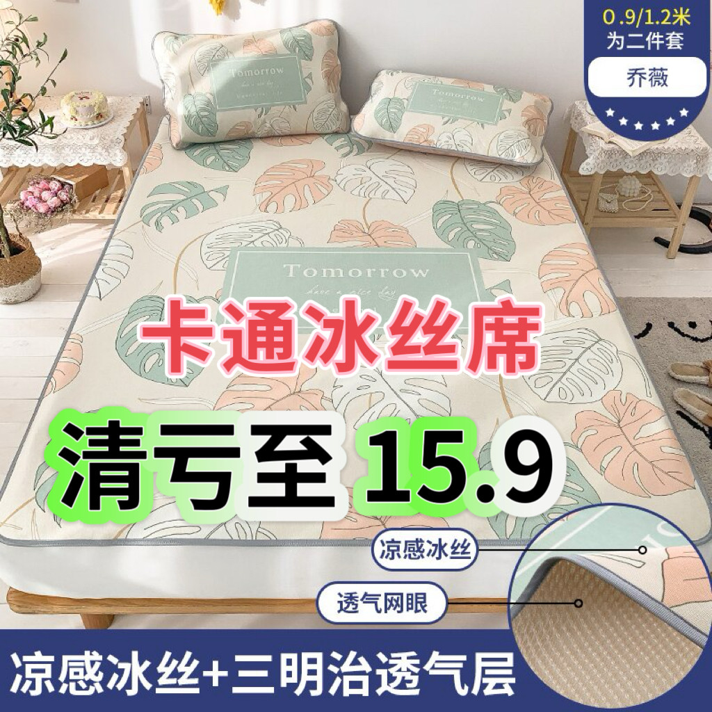 清仓大捡漏！儿童卡通冰丝凉席1.2m两件套夏季空调席 手机实拍图