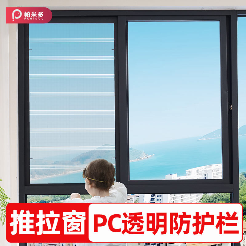 推拉窗防护栏纱窗一体pc隐形透明