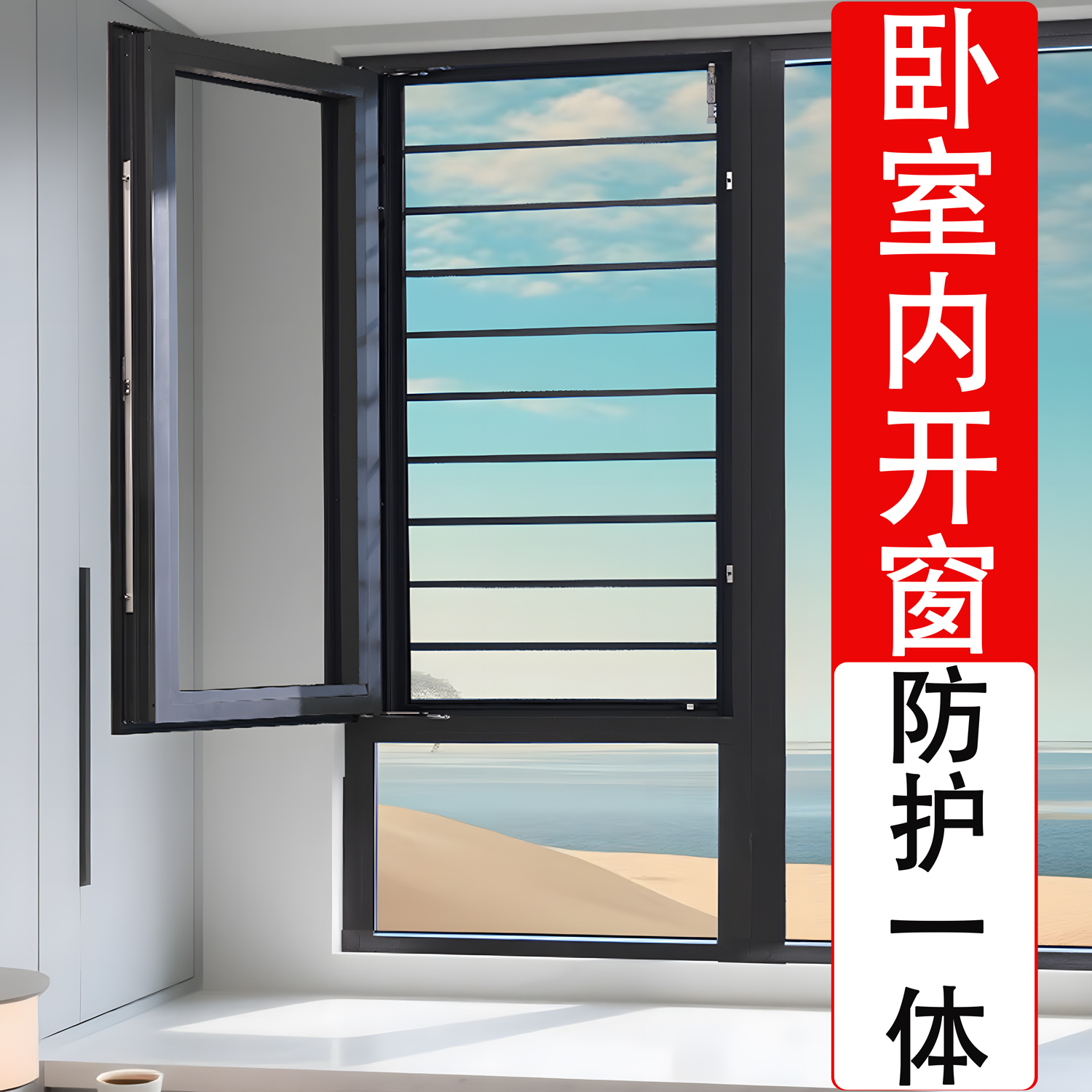 【内开窗卧室飘窗】纱窗防蚊防护