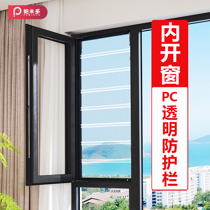 内开窗专用pc隐形透明窗户防护栏