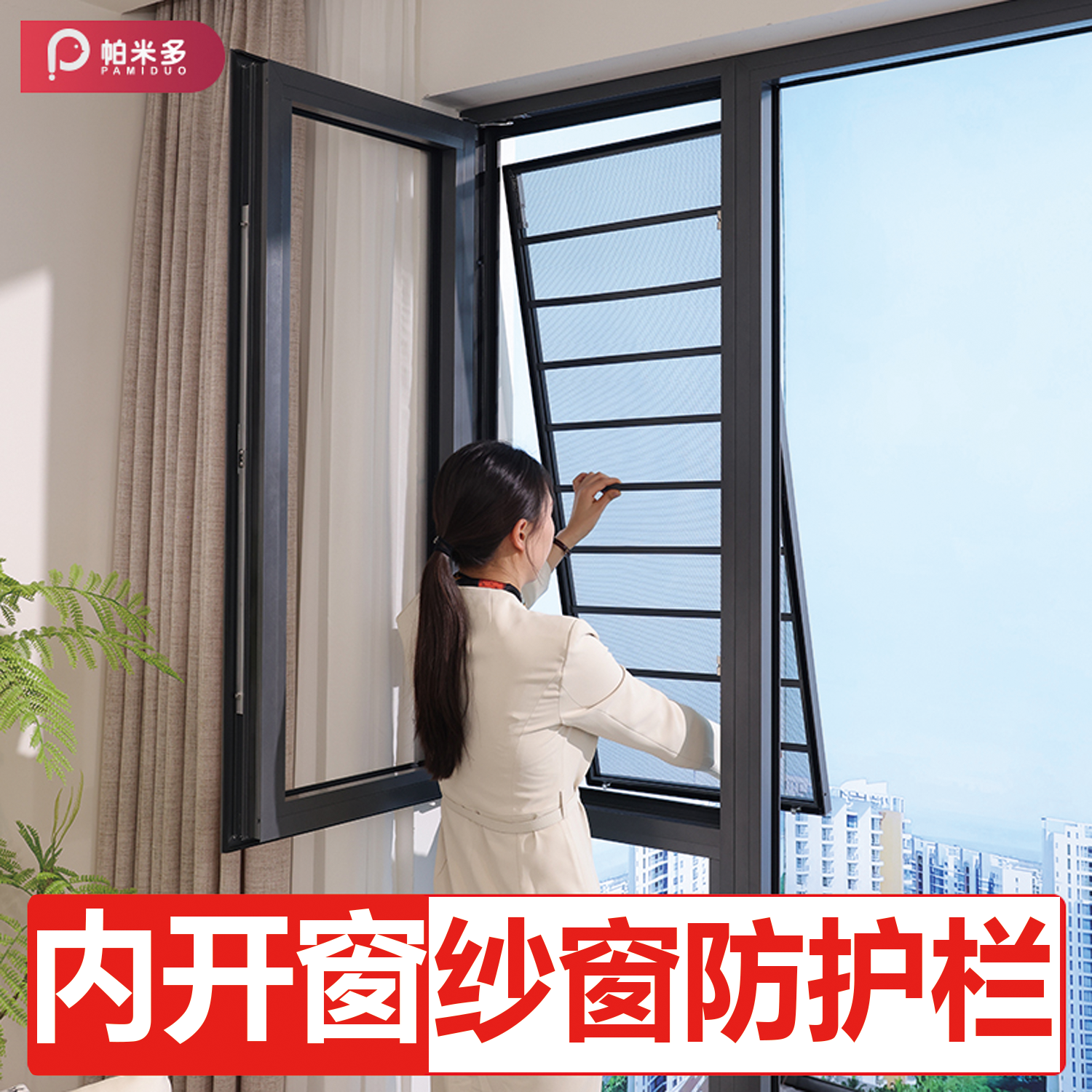 内开窗专用纱窗防护栏一体免打孔
