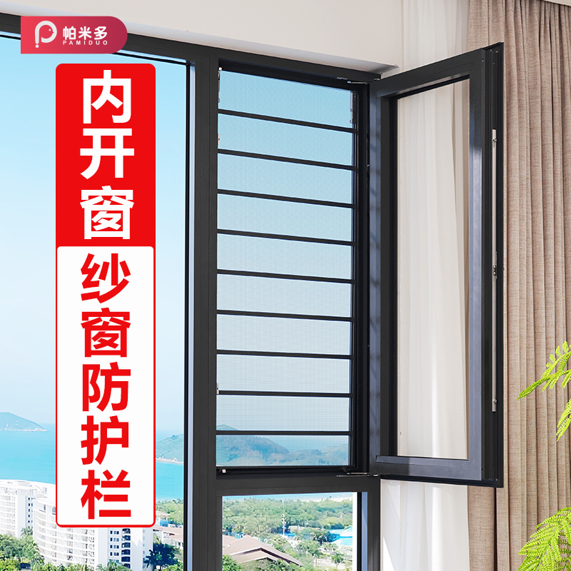 内开窗专用纱窗防护栏一体免打孔