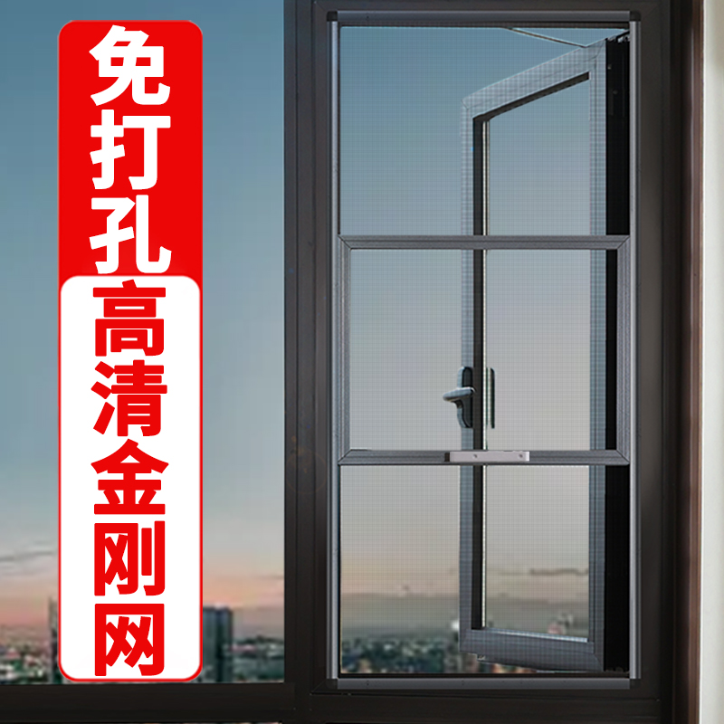 【外开免打孔高清透】铝合金纱窗