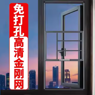 【外开高清透金刚网】免打孔三推